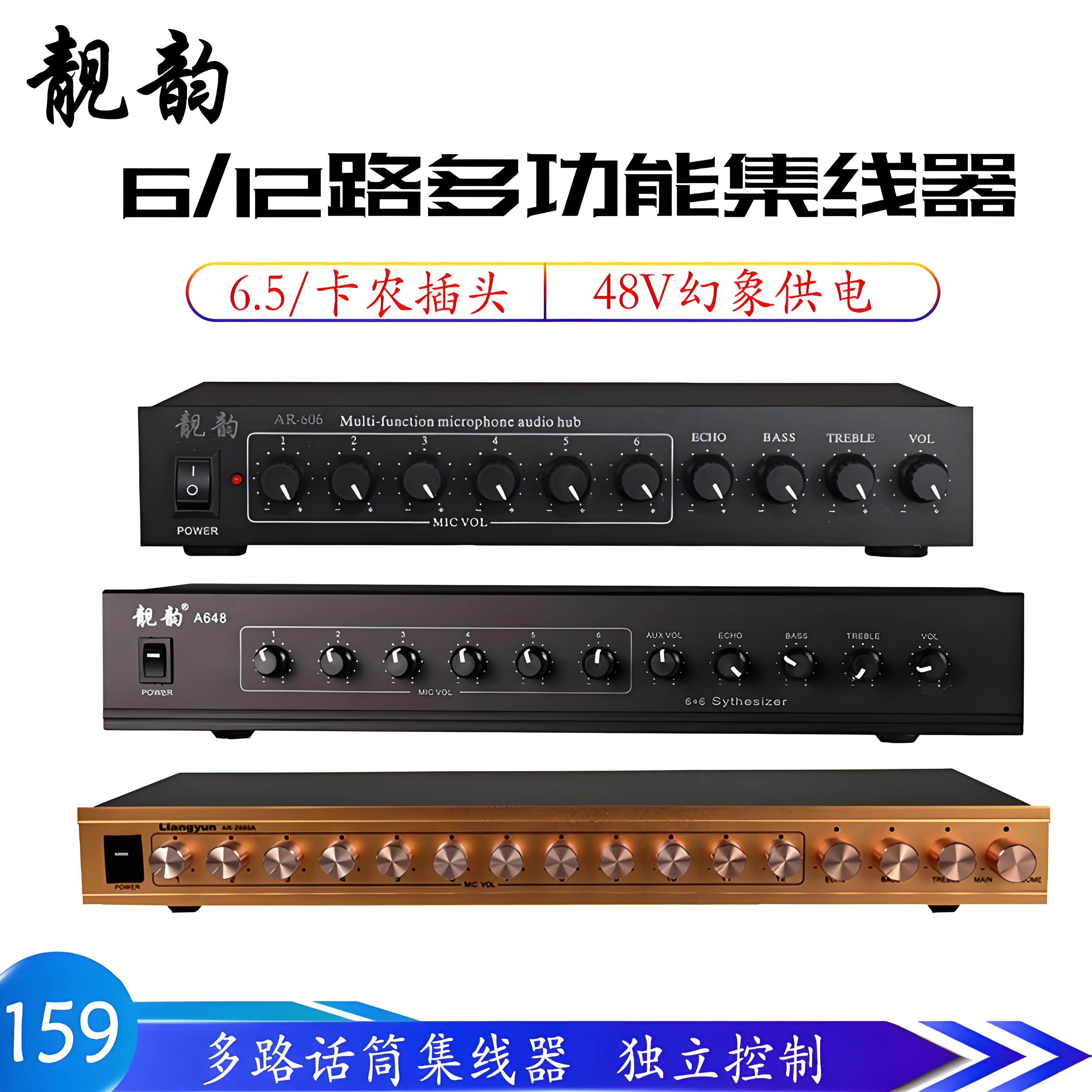 有线麦克风多路扩展器效果混响