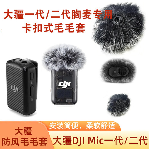 大疆麦克风防风毛套降噪收音