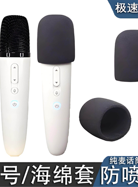 适用比亚迪 纯麦 索爱小米话筒套车载麦克风海绵套咪套话筒保护套