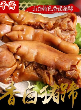 五香酱猪蹄香卤猪蹄熟食真空包装猪脚猪手猪爪零食下酒菜260-500g