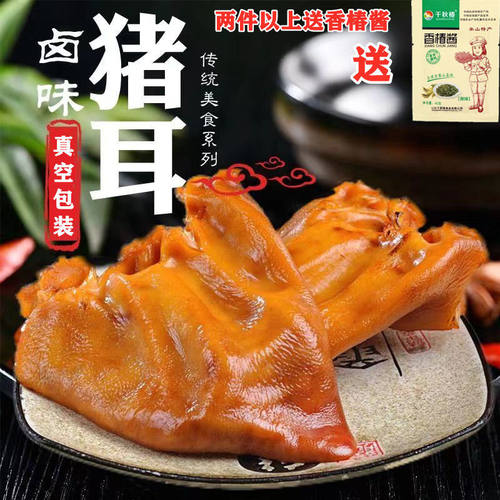 五香耳朵熟食真空包装开袋