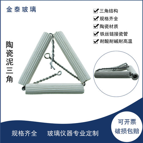 三角坩埚化学实验器材耐高温