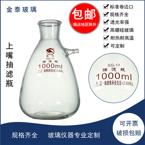 具上嘴抽滤瓶125/250/500/1000/2500ML/5L/10L/15L真空过滤瓶蜀牛