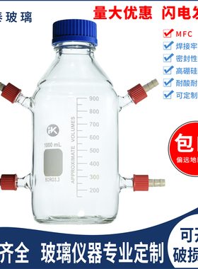 MFC微生物反应器补料瓶100/250/500ml/1L/2L多接螺口加料瓶发酵瓶