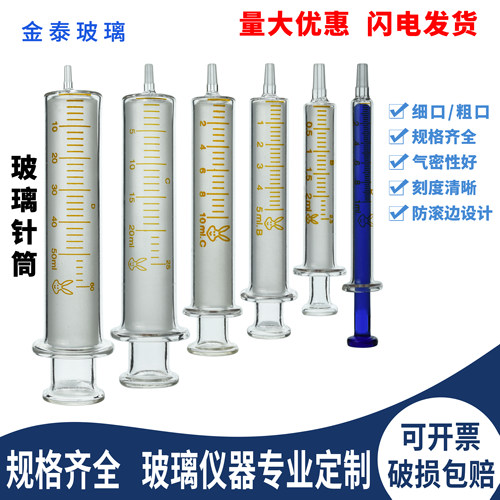 玻璃针筒1ml蓝芯/2/5/10/20/30/50/100ml点胶加墨灌肠取样注射器