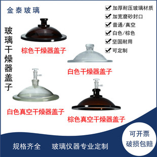 白/棕玻璃干燥器盖子120/150/180/210/240/300/350/400/450mm