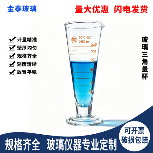 华鸥玻璃三角量杯5/10/20/25/50/100/250/500ml/1L/2L半线刻度杯