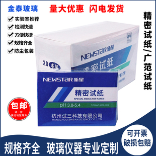 5.0 0.5 1.4 3.0 4.7酸碱度测试纸 PH精密试纸广泛试纸1 2.7