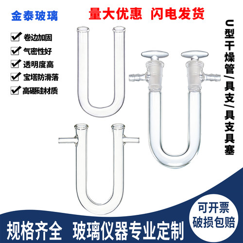 U型具支具塞干燥管13*100/15*150/20*200mmU形玻璃管可定制