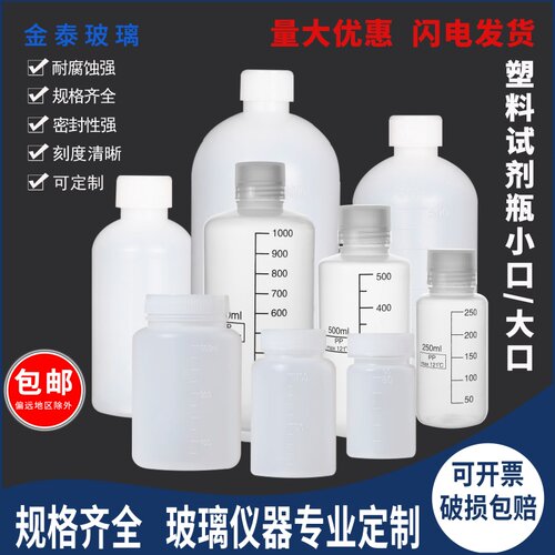塑料试剂瓶PP塑料瓶HDPE瓶聚乙烯耐高温酸碱大口广口样品瓶采样瓶
