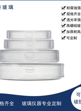 玻璃培养皿直径35/60/75/90/100/120/150/180/200mml细胞培养皿