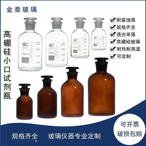 高硼硅试剂瓶125ml白小口