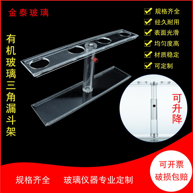 有机玻璃三角漏斗架2/4/5/6孔升降式可拆卸可放90mm规格齐