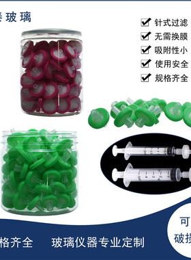 针式过滤器0.22/0.45um水系/尼龙系滤头13/25mm一次性针筒过滤器