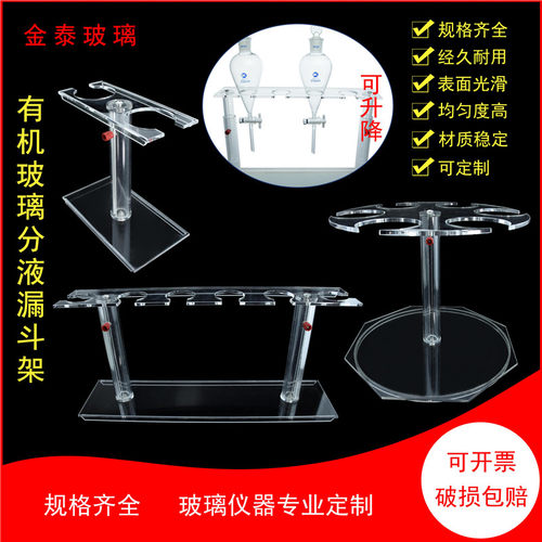 有机玻璃分液漏斗架8/10/12/4/6孔圆盘式可放置60~2000ml漏斗实验