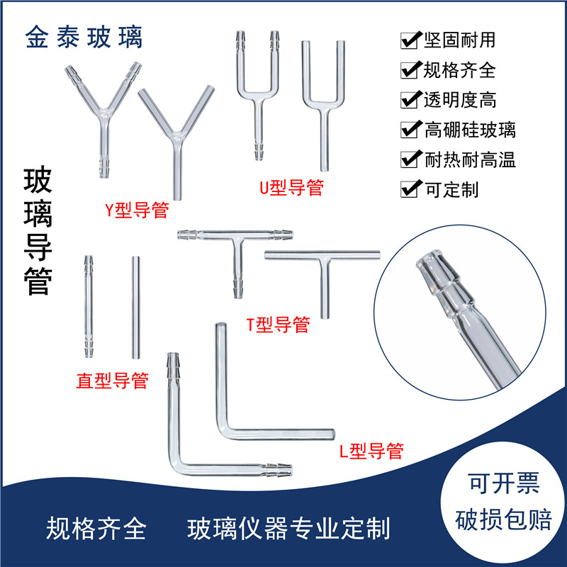 玻璃导管T型管Y型管L型管U型管直角导气管实验室耗材高硼硅加厚料