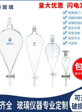 四氟玻璃梨形分液漏斗5/10/25/30/60/125/250/500ml/1L/2L/3L/5L