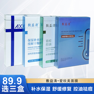 【任选3件】敷益清面膜补水保湿控油祛痘爱欣美舒缓修复贴片面膜
