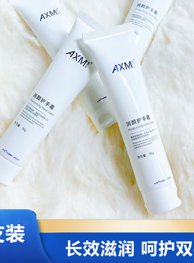AXM润颜护手霜长效滋润保湿烟酰胺30g*3呵护双手牛油果补水防干裂