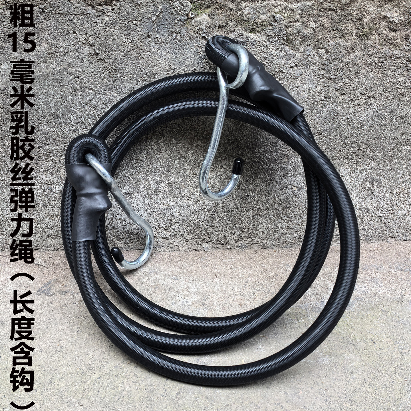 15mm乳胶丝弹力绳小货车绑货绳子