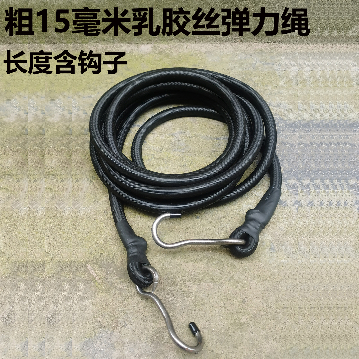 粗15毫米乳胶丝捆绑绳弹力绳电动车绳子快递员绑货绳捆扎重货绳