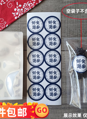 高透明即食海参单只袋子真空尼龙塑料袋加胶贴鲜食字样需机器封口