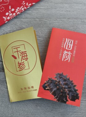 新款干海参发制说明书金卡海参泡发方法注意事项二折页礼品宣传页