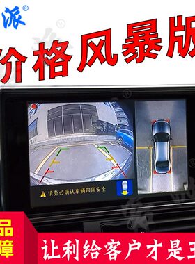 全景鸟瞰无缝系统行车记录仪