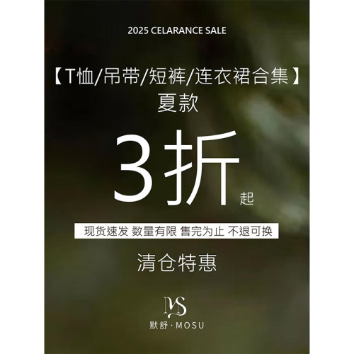 3折起！清仓！连衣裙/吊带/T恤