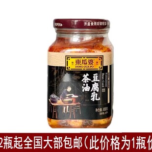 2瓶包邮厂家授权江西南昌特产冬瓜婆东瓜婆豆腐乳茶油豆腐乳300克