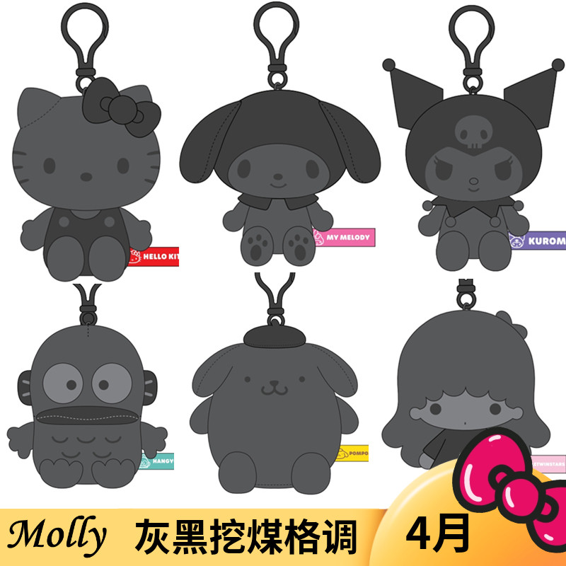 补款4月 美版三丽鸥 灰黑色格调 挖煤毛绒挂件 Kitty 鱼怪 美乐蒂