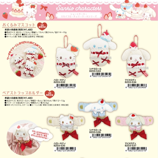 4月预售定金 日本三丽鸥Kitty 美乐蒂丝带 草莓 襁褓毛绒挂件