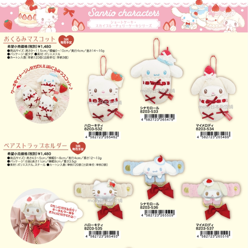 4月预售定金 日本三丽鸥Kitty 美乐蒂丝带 草莓 襁褓毛绒挂件