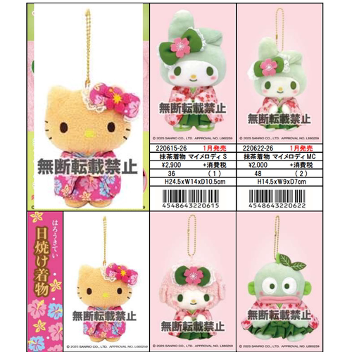 1月预售定金 日本三丽鸥黑皮抹茶和服Kitty 美乐蒂 小羊毛绒挂件