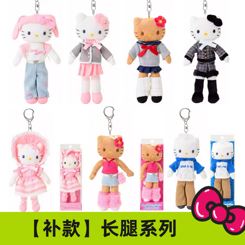 补尾款10月 港版三丽鸥 Kitty 盒装长腿挂件 平成女仆制服挂件