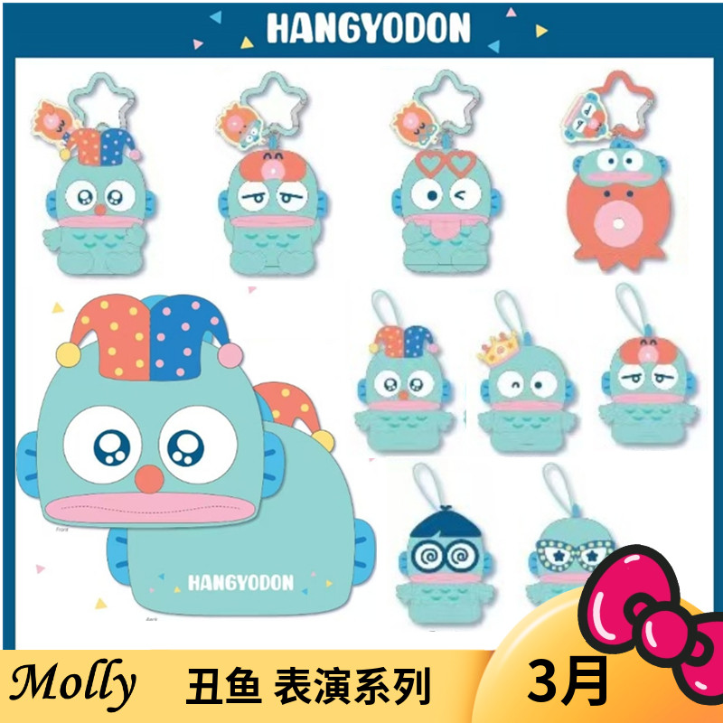 三丽鸥汉顿小丑表情包丑鱼挂件