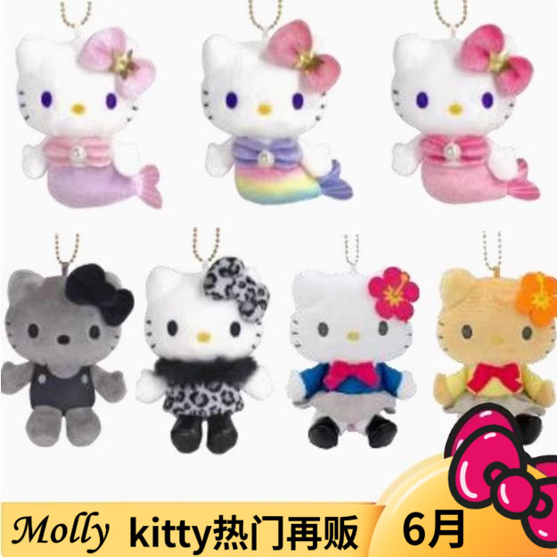 6月再贩 日本三丽鸥 黑白Kitty 50周年 豹纹美人鱼毛绒挂件 定金