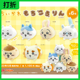 现货/批发 日本正版chiikawa 吉伊卡哇 毛绒团子 趴趴 挂件乌萨奇