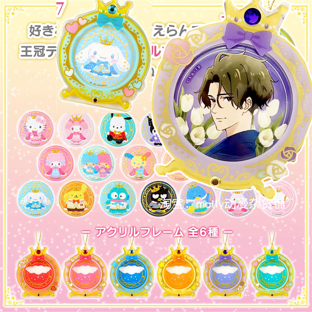 三丽鸥徽章吧唧保护套壳收纳展示