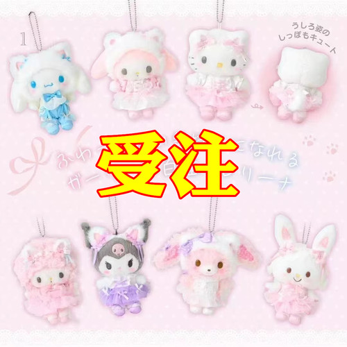 现货 日本三丽鸥 小羊美乐蒂白猫毛绒猫咪挂件 娃娃Kitty