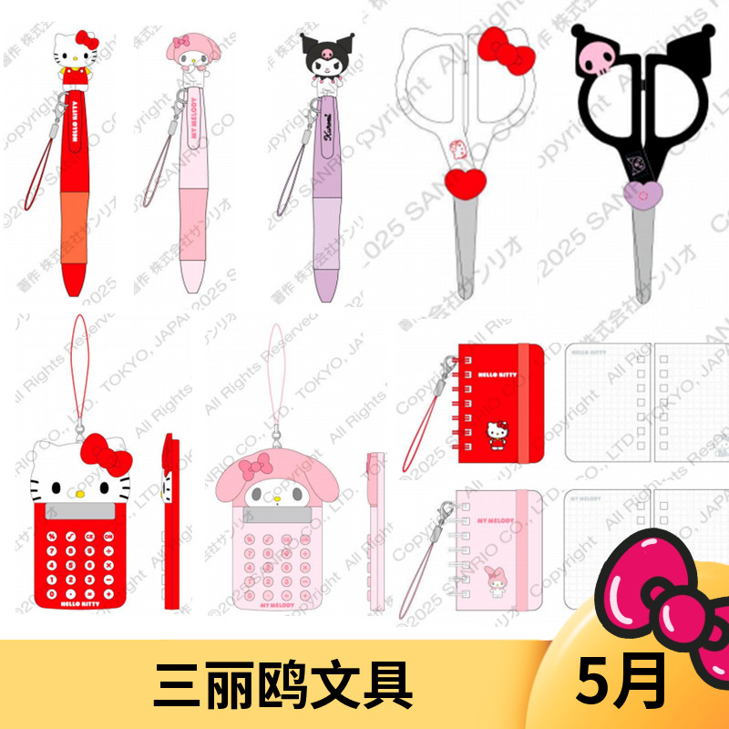5月预售定金 日本三丽鸥Kitty 美乐蒂圆文具珠笔剪刀计算器笔记本
