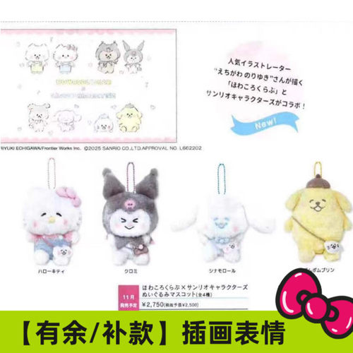 现货/补尾款日本三丽鸥插画师联名Kitty 美乐蒂微笑毛绒挂件长毛