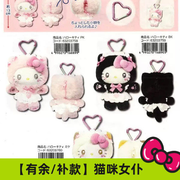 现货/补尾款日本三丽鸥Kitty 猫咪女仆毛绒挂件卡套斜挎包爱心扣