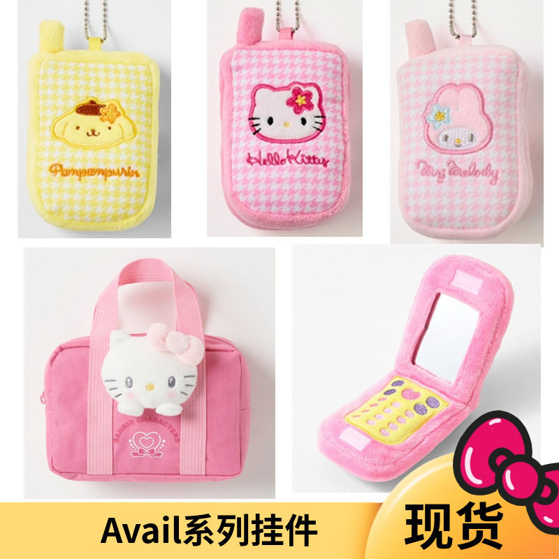 国内现货日本三丽鸥avail 美乐蒂Kitty 毛绒镜子挂件镜手提包