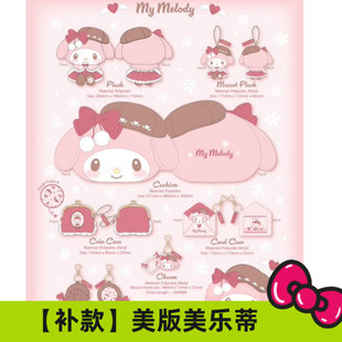 补尾款 美版三丽鸥巧克力美乐蒂毛绒挂件娃娃挂饰零钱包