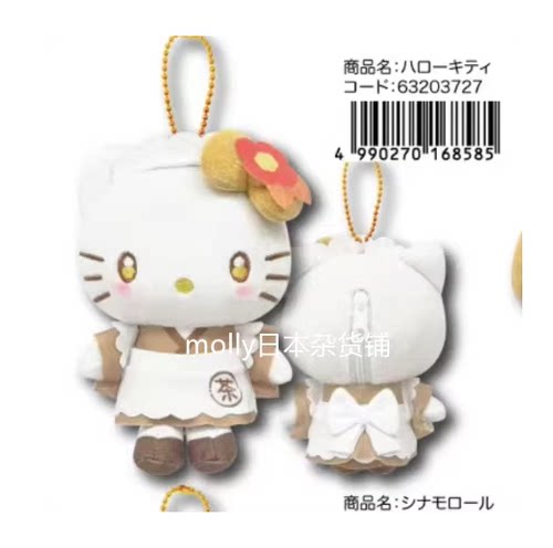 国内现货 日本三丽鸥巧克力色茶色女仆Kitty 美乐蒂挂件棕色包