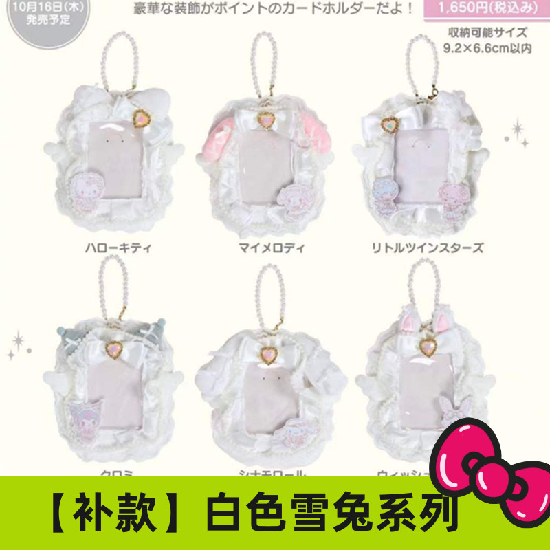 补尾款10月 日本三丽鸥Kitty 白色3寸天使丝带卡套 痛包 扇套