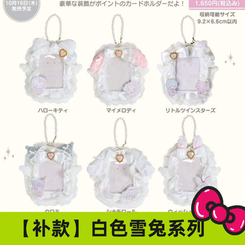 补尾款10月 日本三丽鸥Kitty 白色3寸天使丝带卡套 痛包 扇套