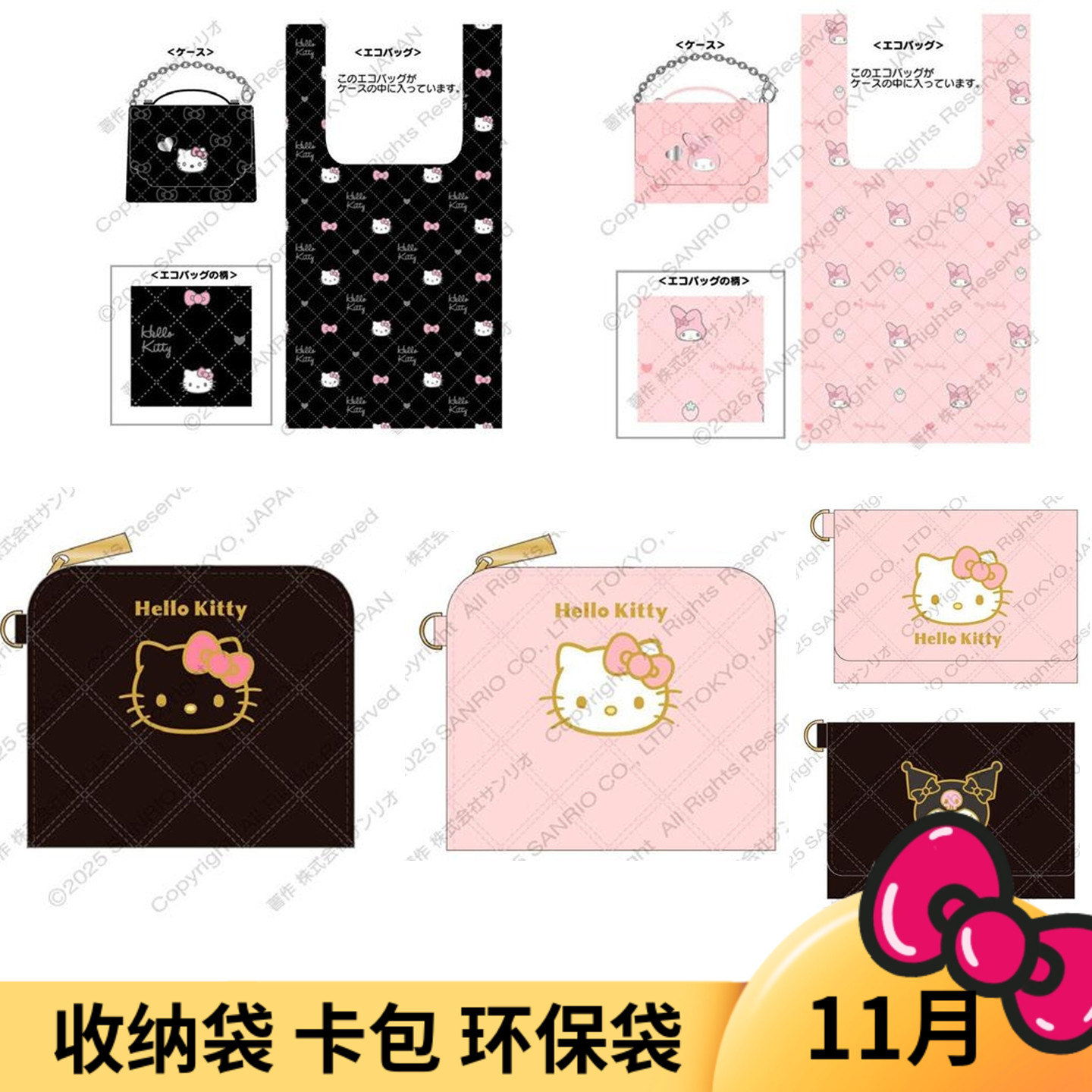 11月预售定金 日本三丽鸥 收纳环保袋 收纳包化妆包 Kitty 美乐蒂
