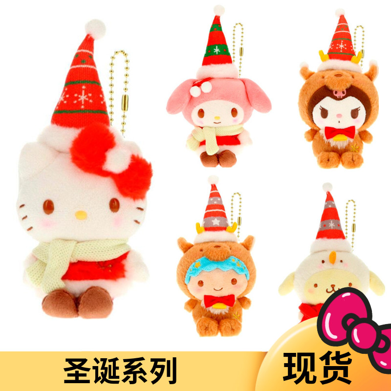 国内现货 日本三丽鸥圣诞节 帽子毛绒 挂件挂饰Kitty 美乐蒂
